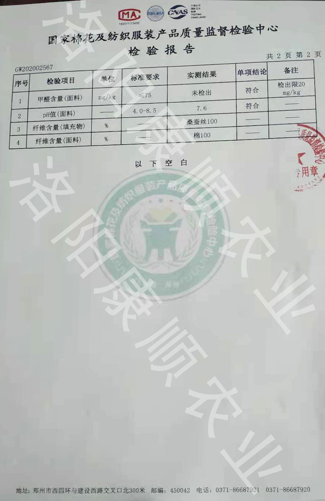 蚕丝被检验报告2